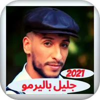 اغنية جليل باليرمو ريمونتادا icon