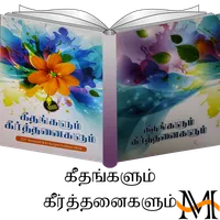 Geethangalum Keerthanaigalum icon