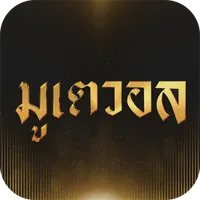 Mootaewall-วอลเปเปอร์ สาย มู icon