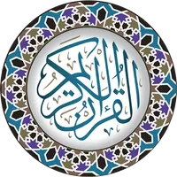 القرآن الكريم icon