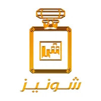 شونيز للعطور العالمية icon