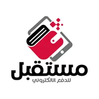 مستقبل للدفع الإلكتروني icon