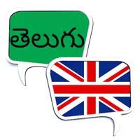 OFFLINE Telugu English Diction icon