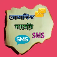 Romantic Shayari SMS icon