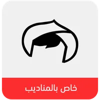 سندباد المندوب icon