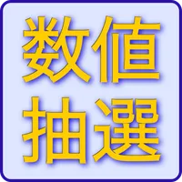 Lottery numbers icon