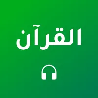 Al Quran - 13+ Qari Recitation icon