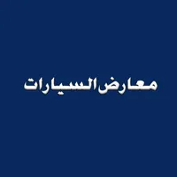 معارض السيارات icon