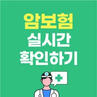 참좋은 암보험 plus 신한생명 비갱신형 비교사이트 icon