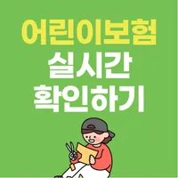 어린이보험 비교센터 다이렉트 비갱신 태아보험 자녀보험 icon