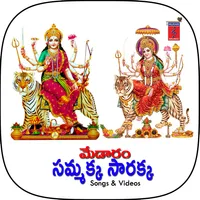 Medaram Sammakka Sarakka Songs icon