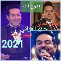 جميع اغاني حاتم العراقي 2022 icon