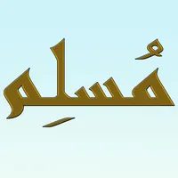 مُسلِم - Muslim icon