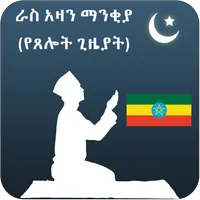 Azan Time Ethiopia icon