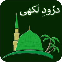 Darood e Lakhi icon