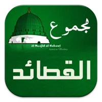Qasidah Apps icon