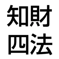 知財四法 - 知的財産管理技能検定 弁理士試験 の学習アプリ icon