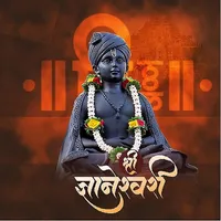 श्री ज्ञानेश्वरी icon