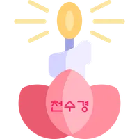 천수경 icon