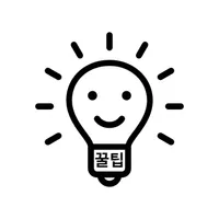 이연준의 꿀팁 앱 icon