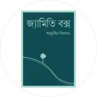 Jemiti Box Bangla Story icon