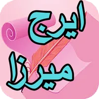 دیوان کامل ایرج میرزا icon