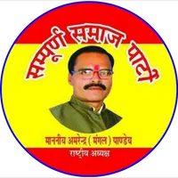 Sampoorna Samaj Party Mobile icon