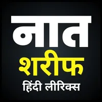 Naat Sharif Hindi Me icon