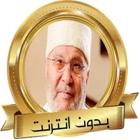 راتب النابلسي دروس الوعظ و الإ icon