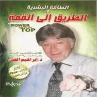 الطريق إلى القمة icon