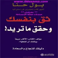 كتاب ثق بنفسك وحقق ما تريد icon