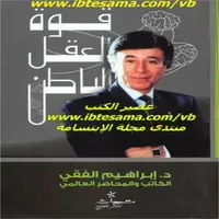 كتاب قوة العقل الباطن icon