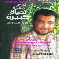 أفكار صغيرة لحياة كبيرة icon