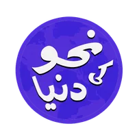Nahw Ki Dunya - Quiz to learn  icon