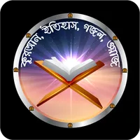 Bangla Islamic TV icon