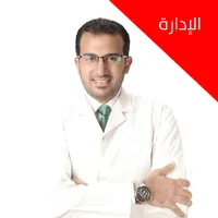 إدارة عيادة  دكتور هشام الوصيف icon