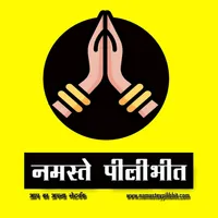 Namastey Pilibhit icon