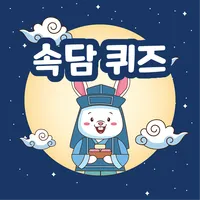 맞춰봐 속담 퀴즈 icon