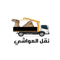 نقل المواشي icon