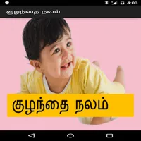 Kuzhandhai Nalam Tamil icon