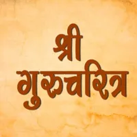 Gurucharitra | गुरुचरित्र icon