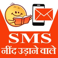 SMS - neend ( नींद ) udane wal icon