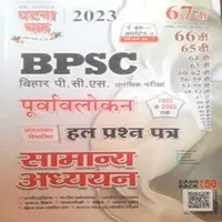 BPSC Ghatna Chakra GK Book icon