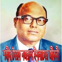 শহীদ সৈয়দ নজরুল ইসলামের জীবনী icon