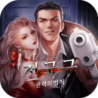 전국구 : 권력의 법칙 icon