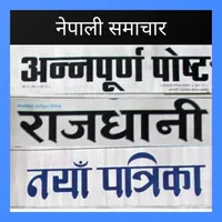 all nepali news icon