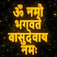 ॐ नमो भगवते वासुदेवाय नमः icon