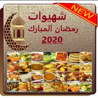 وجبات رمضان 2020 icon