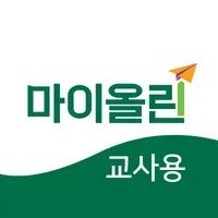 마이올린 교사용 icon