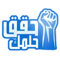 حقق حلمك - استثمار الأفكار و ت icon